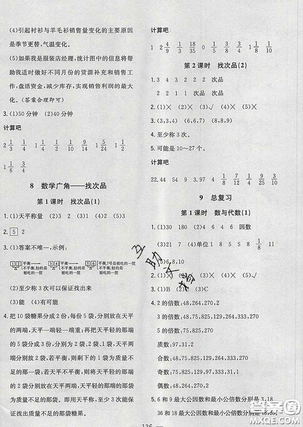 2020新版課時特訓優(yōu)化作業(yè)本五年級數(shù)學下冊人教版答案