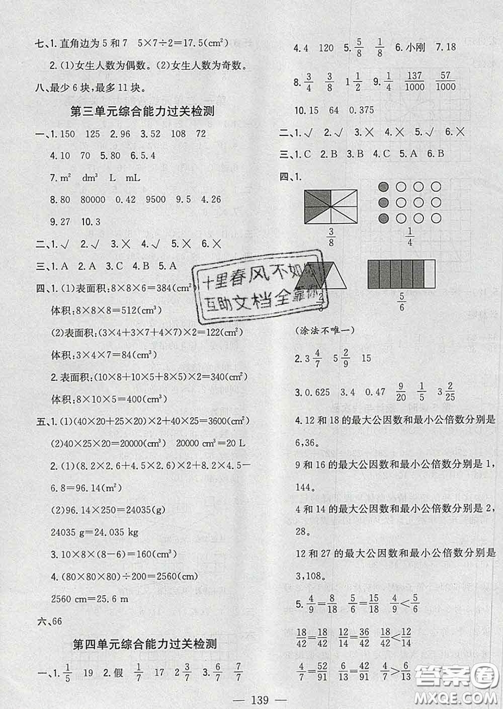 2020新版課時特訓優(yōu)化作業(yè)本五年級數(shù)學下冊人教版答案
