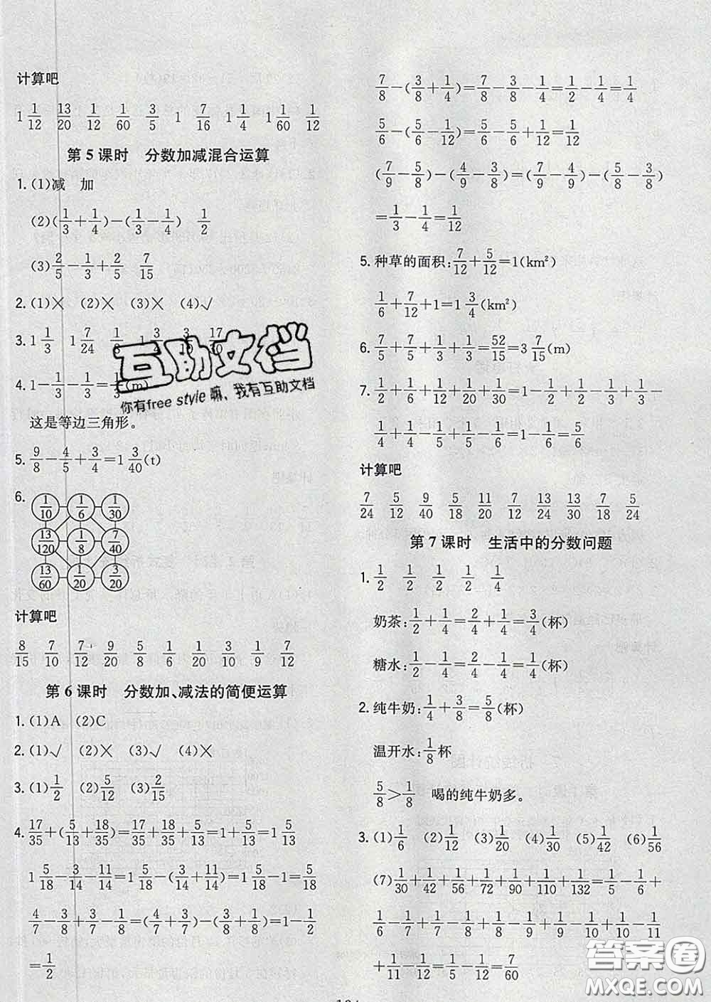 2020新版課時特訓優(yōu)化作業(yè)本五年級數(shù)學下冊人教版答案