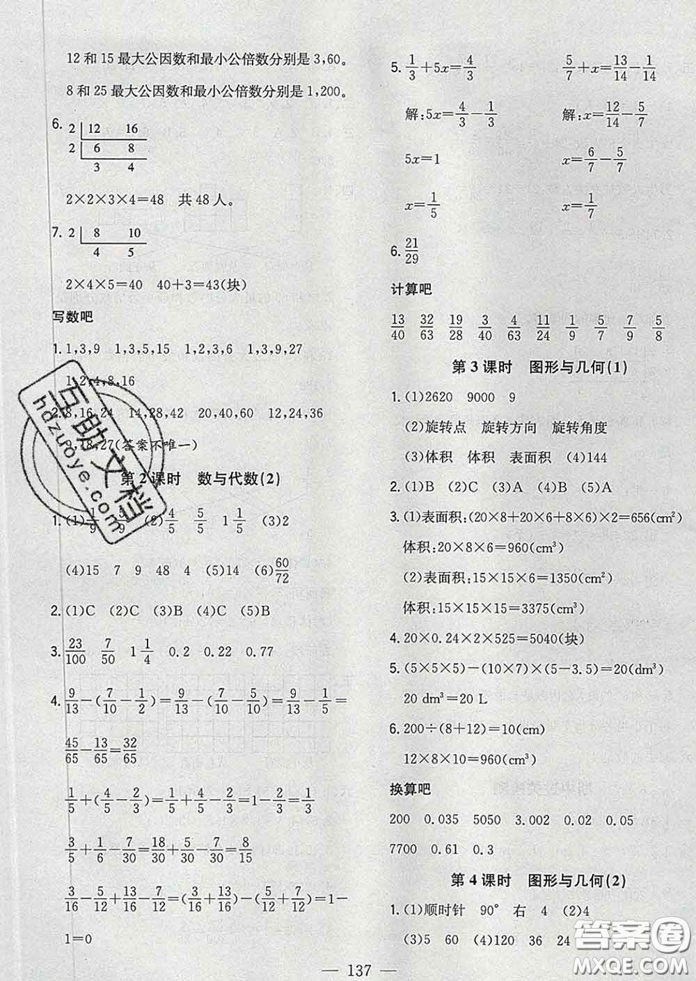 2020新版課時特訓優(yōu)化作業(yè)本五年級數(shù)學下冊人教版答案