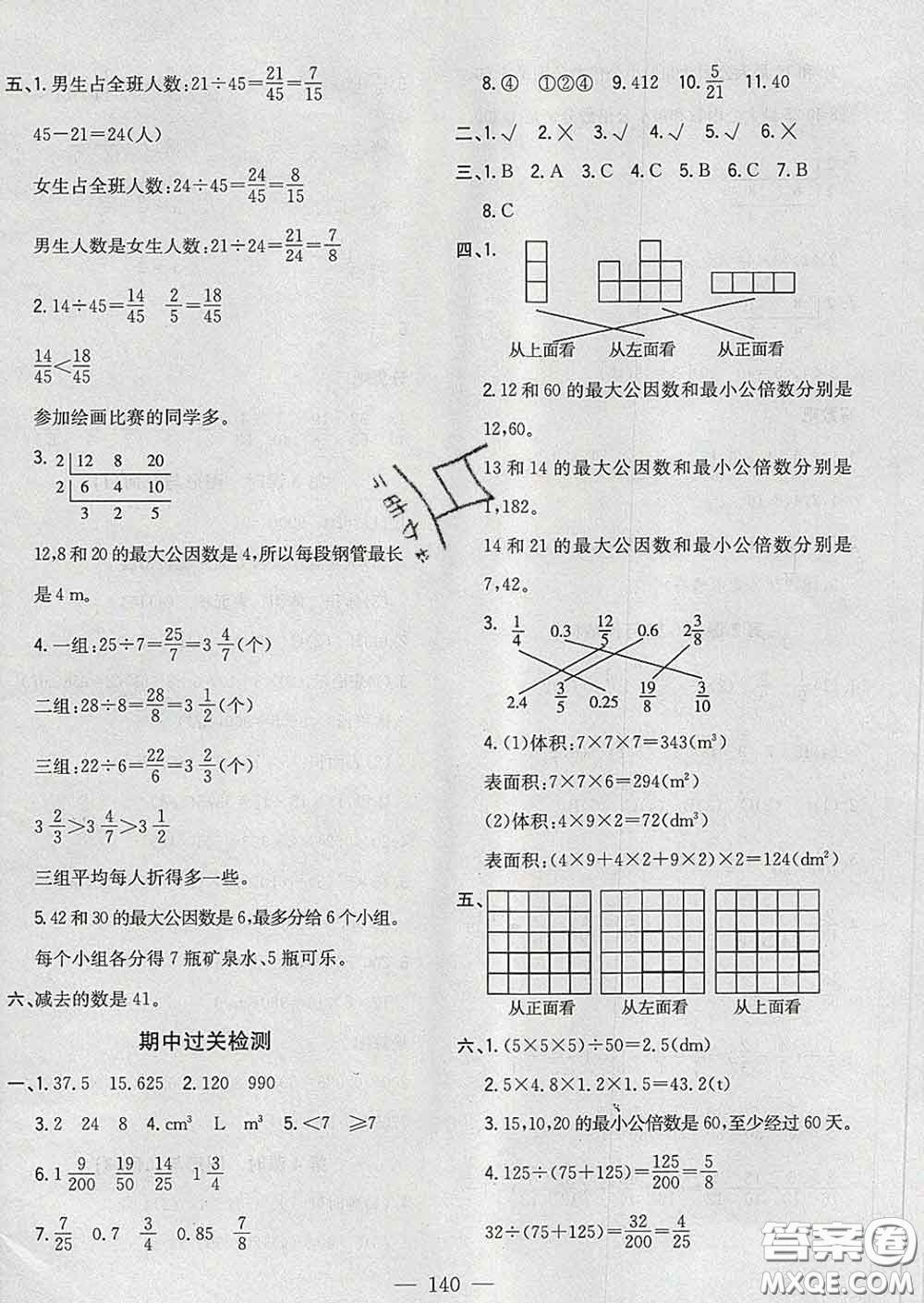 2020新版課時特訓優(yōu)化作業(yè)本五年級數(shù)學下冊人教版答案
