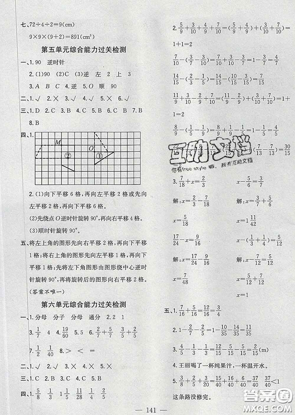 2020新版課時特訓優(yōu)化作業(yè)本五年級數(shù)學下冊人教版答案