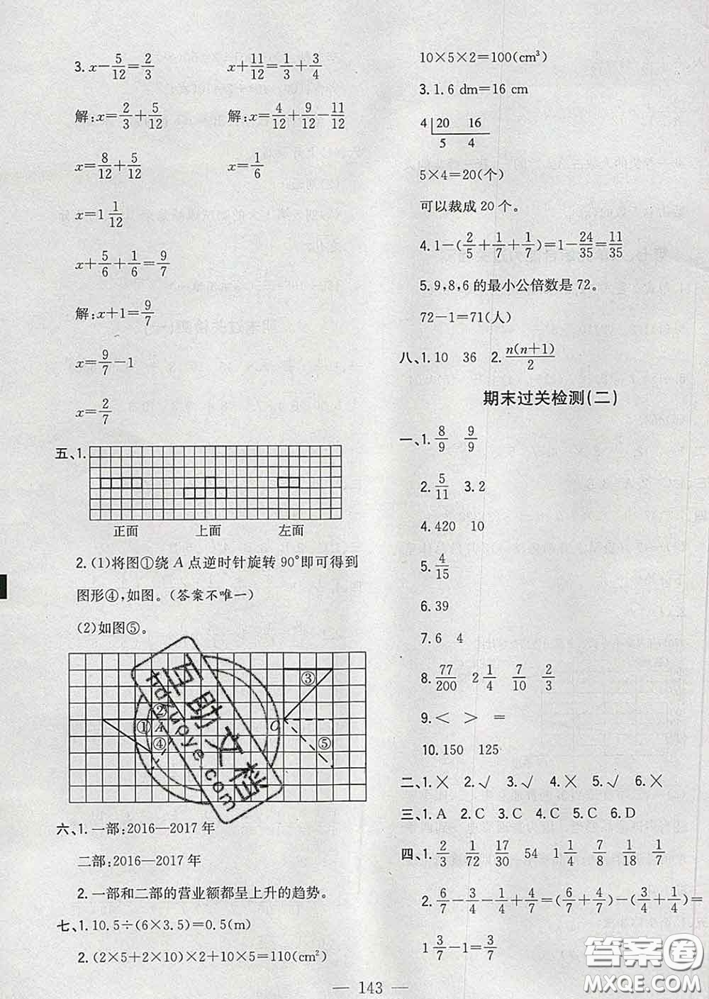 2020新版課時特訓優(yōu)化作業(yè)本五年級數(shù)學下冊人教版答案