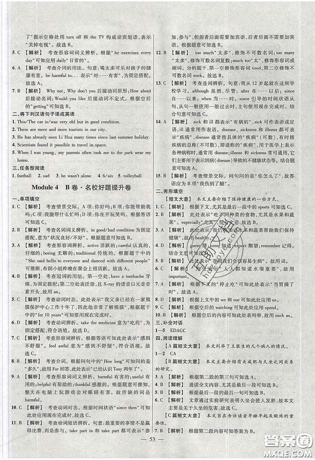 2020年金考卷活頁(yè)題選名師名題單元雙測(cè)八年級(jí)英語(yǔ)下冊(cè)外研版答案