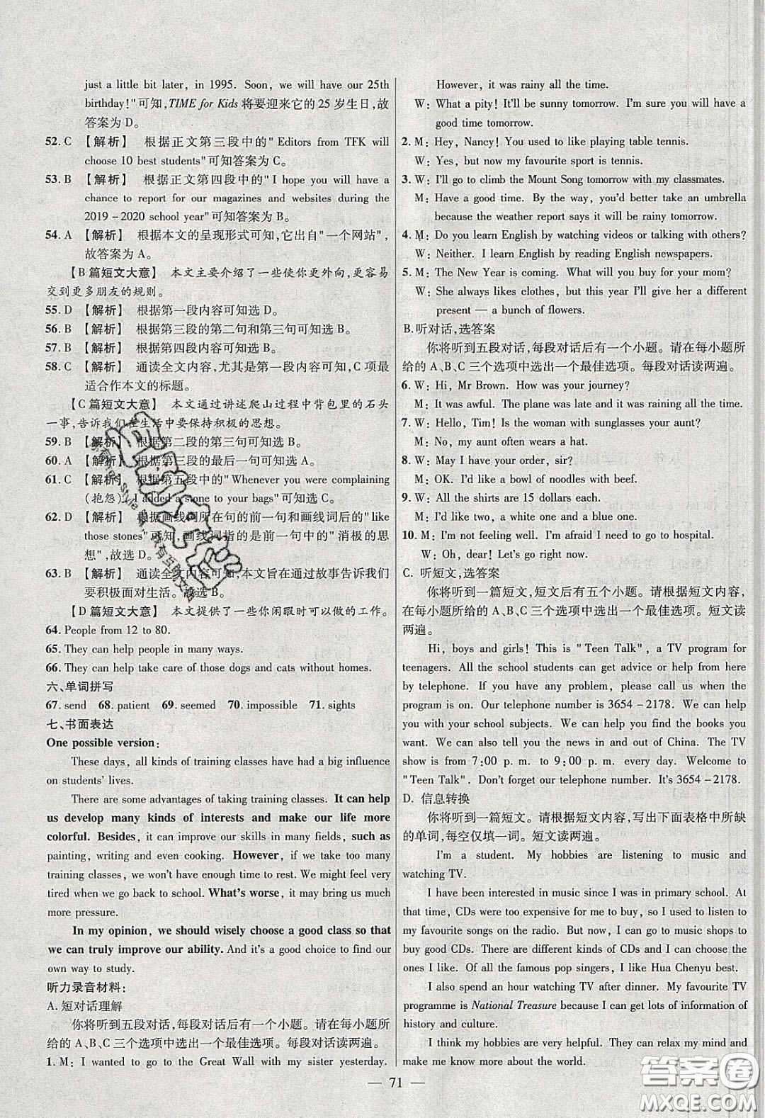 2020年金考卷活頁(yè)題選名師名題單元雙測(cè)八年級(jí)英語(yǔ)下冊(cè)外研版答案