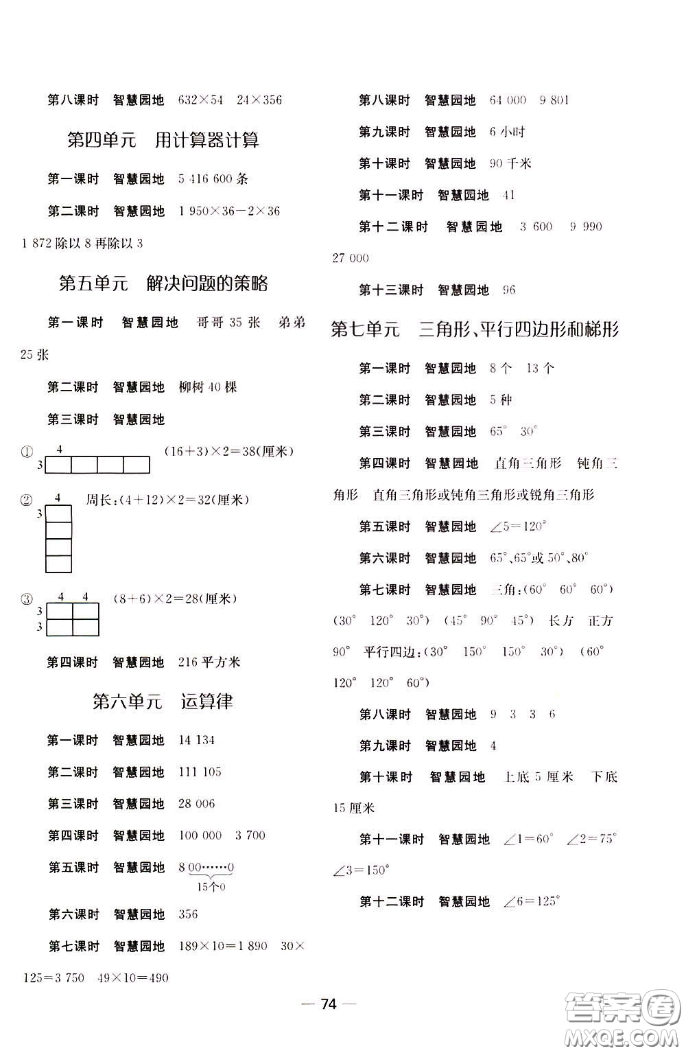 2020年隨堂練1加2課課練單元卷數(shù)學四年級下冊江蘇版參考答案