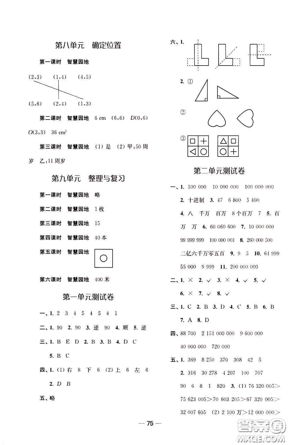 2020年隨堂練1加2課課練單元卷數(shù)學四年級下冊江蘇版參考答案