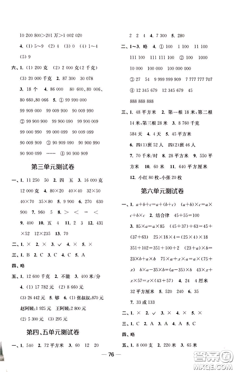 2020年隨堂練1加2課課練單元卷數(shù)學四年級下冊江蘇版參考答案