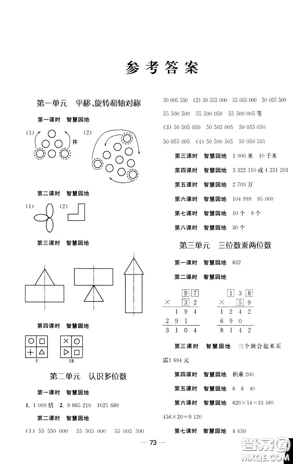 2020年隨堂練1加2課課練單元卷數(shù)學四年級下冊江蘇版參考答案