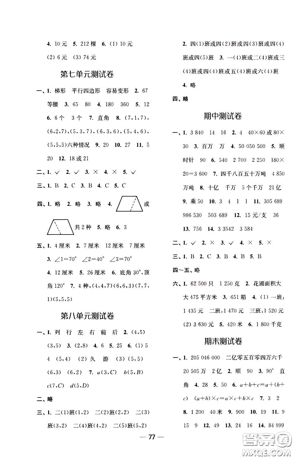2020年隨堂練1加2課課練單元卷數(shù)學四年級下冊江蘇版參考答案