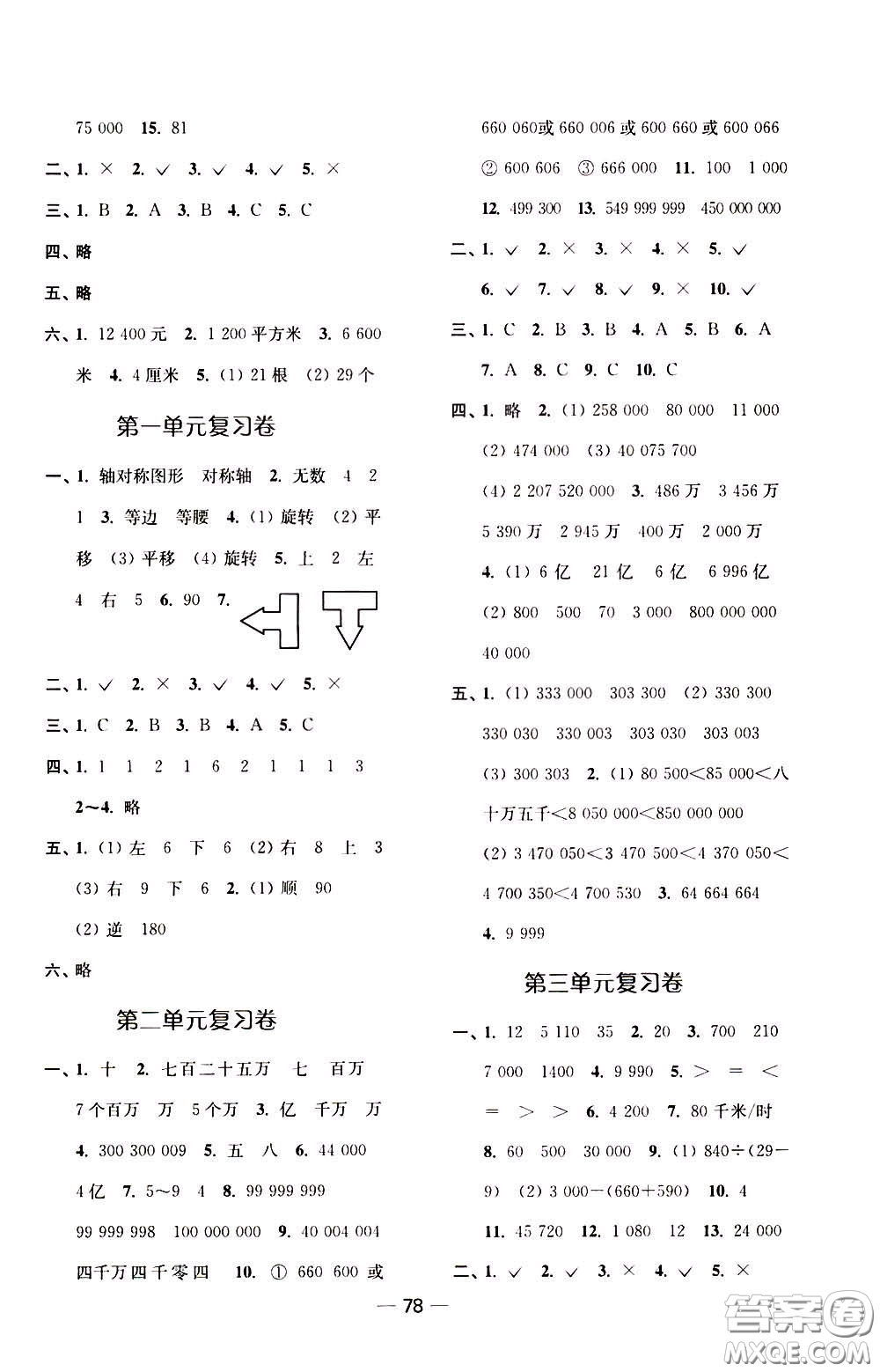 2020年隨堂練1加2課課練單元卷數(shù)學四年級下冊江蘇版參考答案