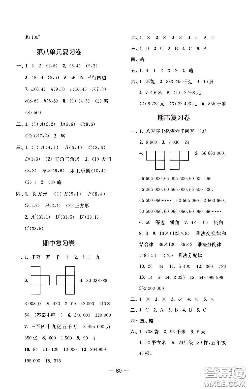 2020年隨堂練1加2課課練單元卷數(shù)學四年級下冊江蘇版參考答案