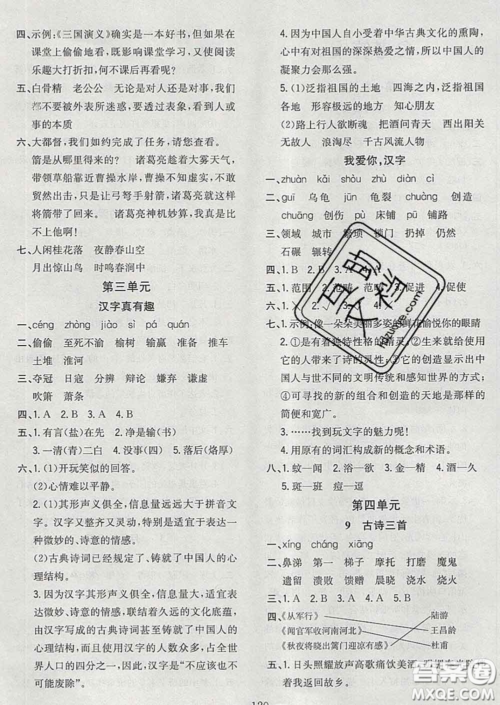 2020新版課時特訓(xùn)優(yōu)化作業(yè)本五年級語文下冊人教版答案