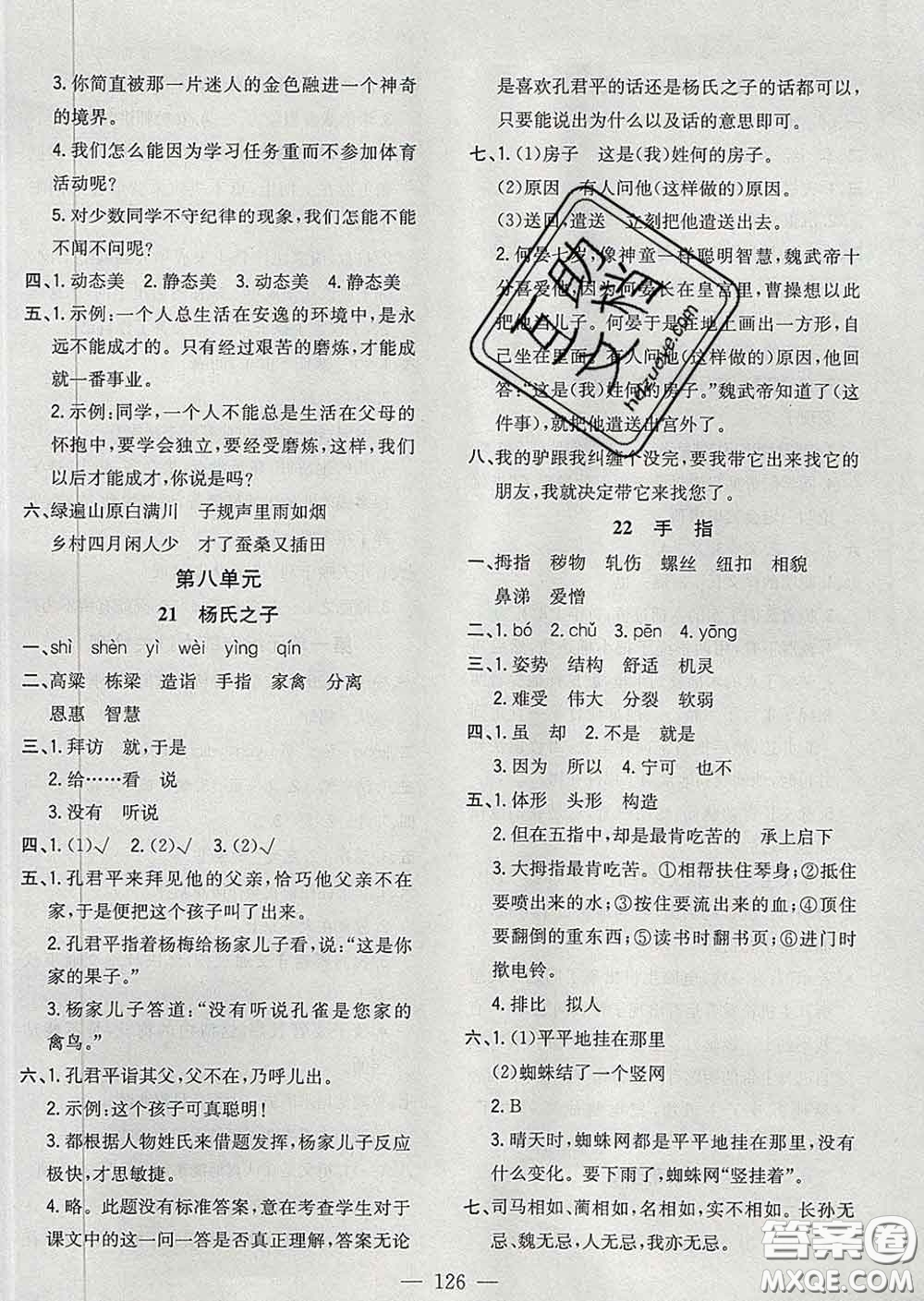 2020新版課時特訓(xùn)優(yōu)化作業(yè)本五年級語文下冊人教版答案