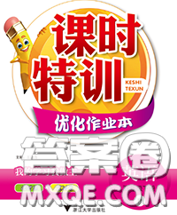 2020新版課時特訓(xùn)優(yōu)化作業(yè)本五年級英語下冊人教版答案