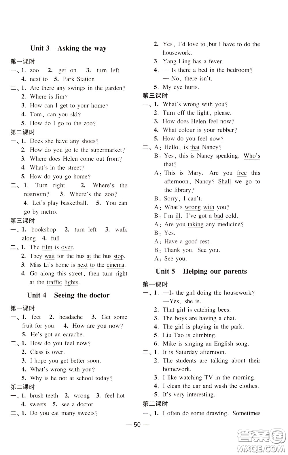 2020年隨堂練1加2課課練單元卷英語(yǔ)五年級(jí)下冊(cè)江蘇版參考答案