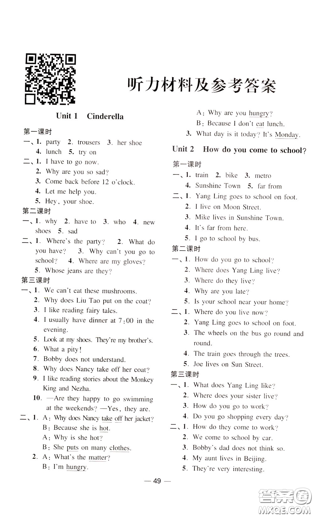 2020年隨堂練1加2課課練單元卷英語(yǔ)五年級(jí)下冊(cè)江蘇版參考答案