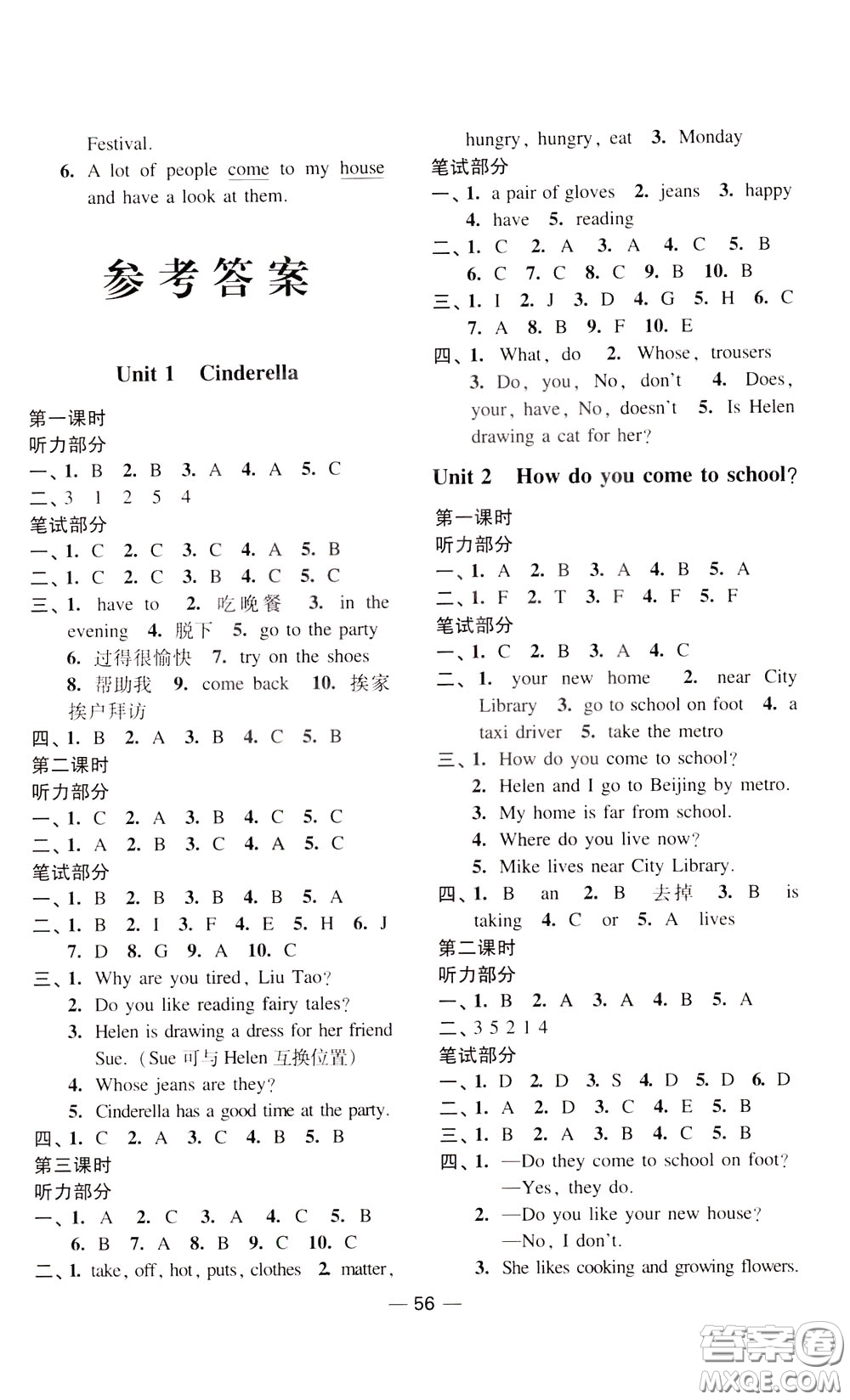 2020年隨堂練1加2課課練單元卷英語(yǔ)五年級(jí)下冊(cè)江蘇版參考答案