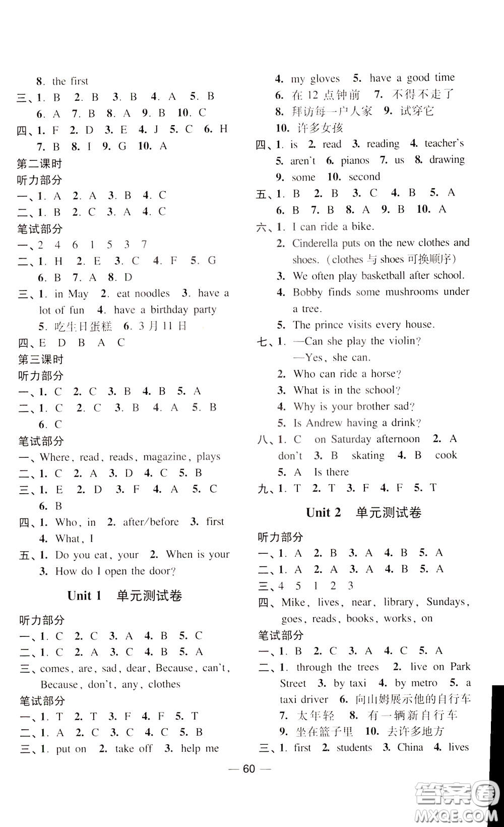 2020年隨堂練1加2課課練單元卷英語(yǔ)五年級(jí)下冊(cè)江蘇版參考答案