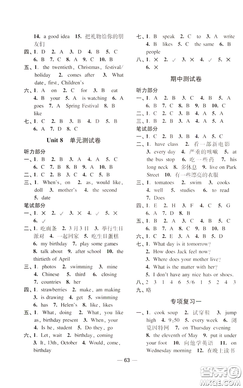 2020年隨堂練1加2課課練單元卷英語(yǔ)五年級(jí)下冊(cè)江蘇版參考答案