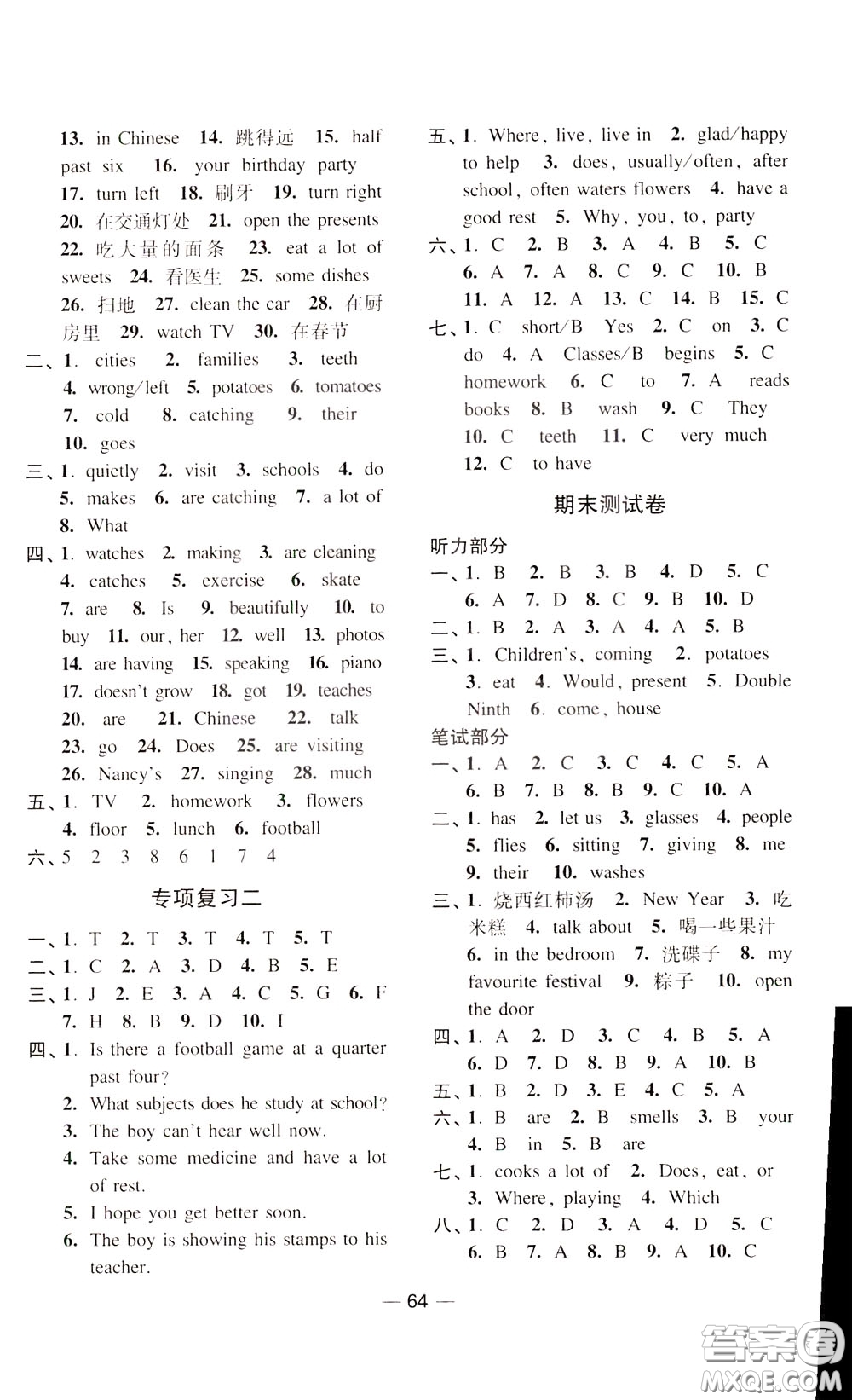 2020年隨堂練1加2課課練單元卷英語(yǔ)五年級(jí)下冊(cè)江蘇版參考答案