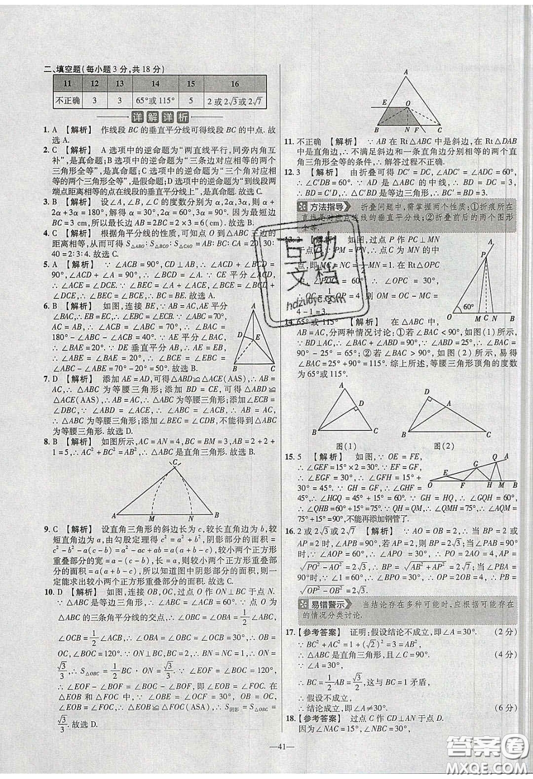 2020年金考卷活頁提選名師名題單元雙測八年級(jí)數(shù)學(xué)下冊北師大版答案