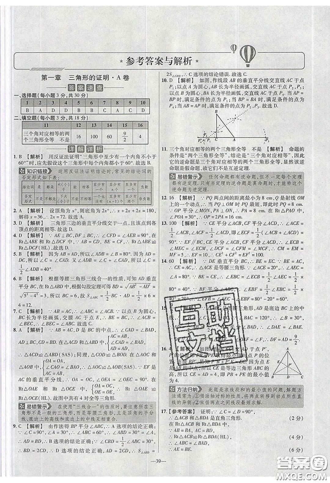 2020年金考卷活頁提選名師名題單元雙測八年級(jí)數(shù)學(xué)下冊北師大版答案