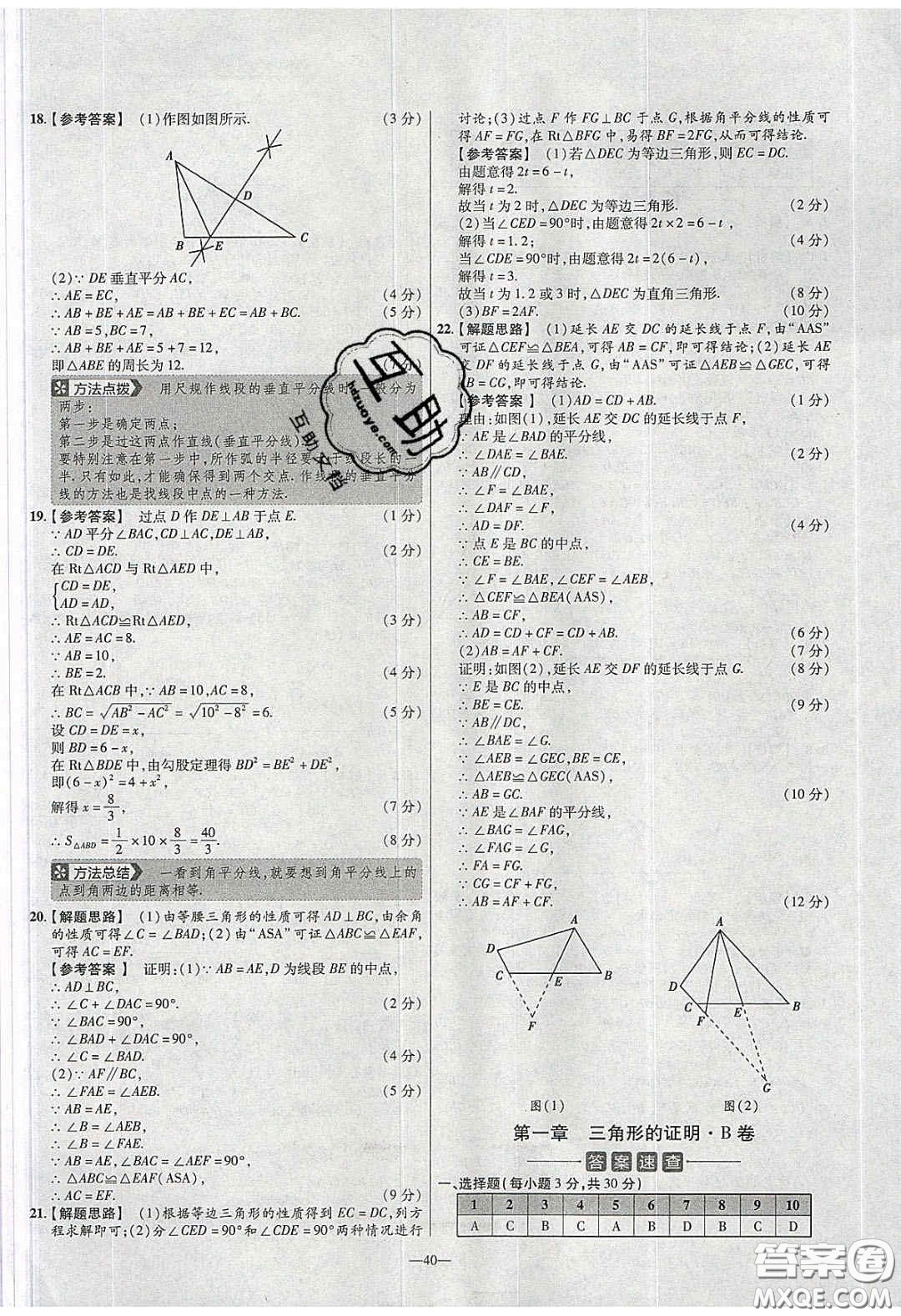 2020年金考卷活頁提選名師名題單元雙測八年級(jí)數(shù)學(xué)下冊北師大版答案