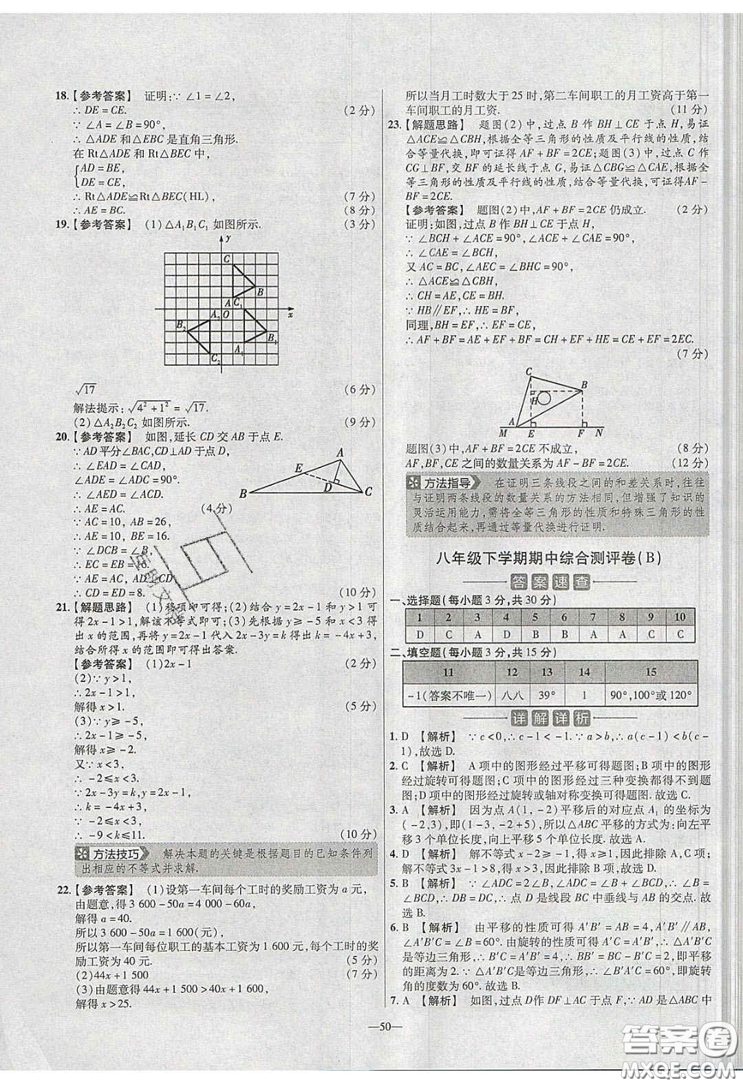 2020年金考卷活頁提選名師名題單元雙測八年級(jí)數(shù)學(xué)下冊北師大版答案