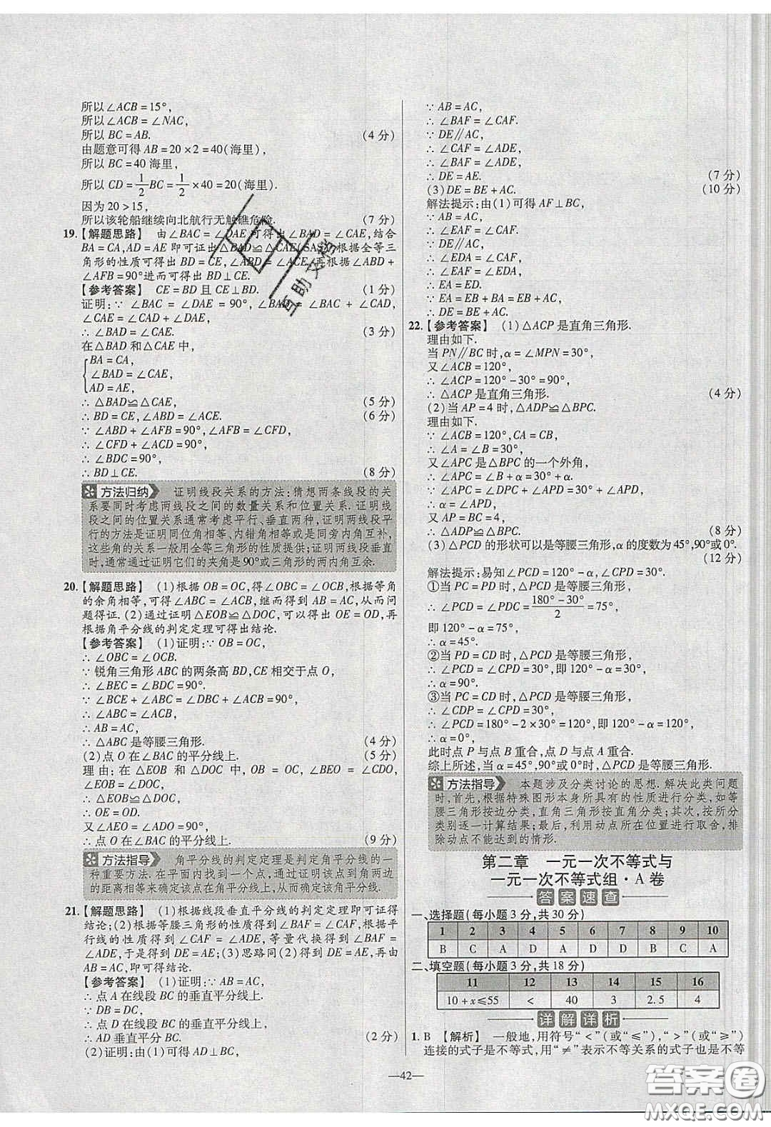 2020年金考卷活頁提選名師名題單元雙測八年級(jí)數(shù)學(xué)下冊北師大版答案