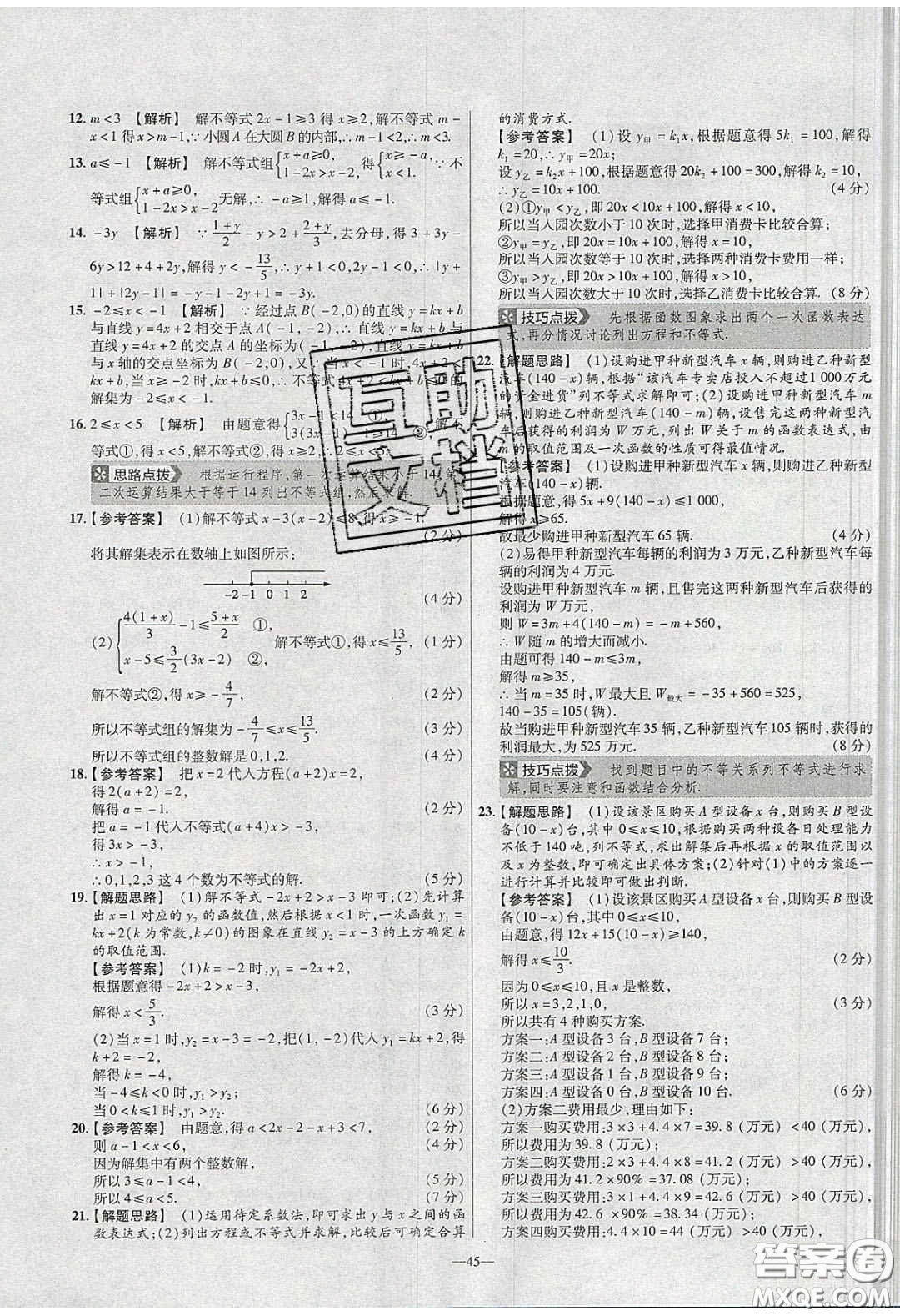 2020年金考卷活頁提選名師名題單元雙測八年級(jí)數(shù)學(xué)下冊北師大版答案