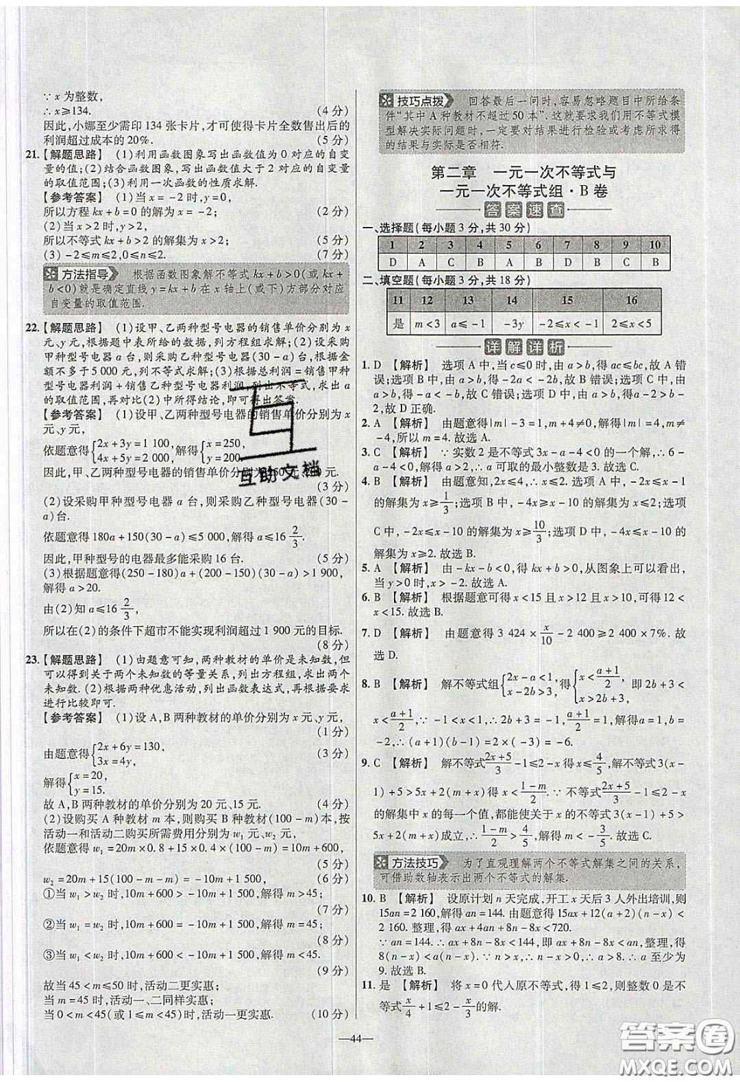2020年金考卷活頁提選名師名題單元雙測八年級(jí)數(shù)學(xué)下冊北師大版答案