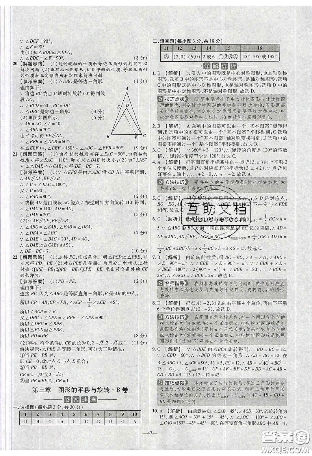 2020年金考卷活頁提選名師名題單元雙測八年級(jí)數(shù)學(xué)下冊北師大版答案