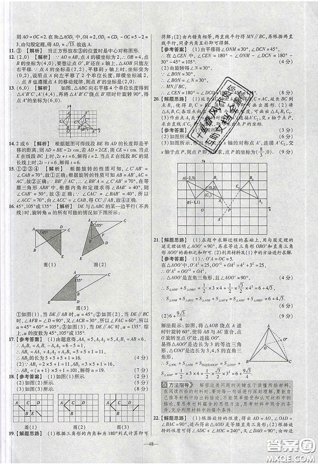 2020年金考卷活頁提選名師名題單元雙測八年級(jí)數(shù)學(xué)下冊北師大版答案