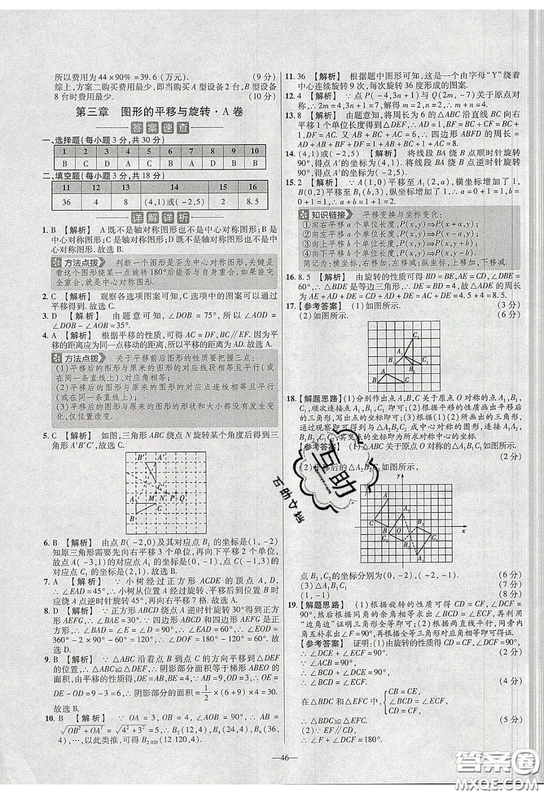 2020年金考卷活頁提選名師名題單元雙測八年級(jí)數(shù)學(xué)下冊北師大版答案
