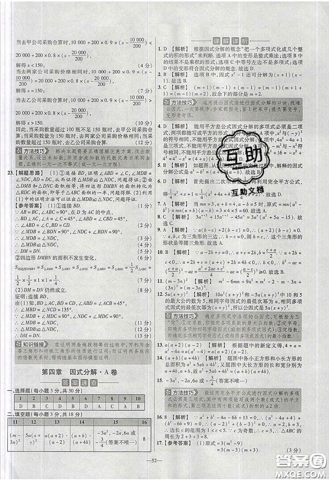 2020年金考卷活頁提選名師名題單元雙測八年級(jí)數(shù)學(xué)下冊北師大版答案