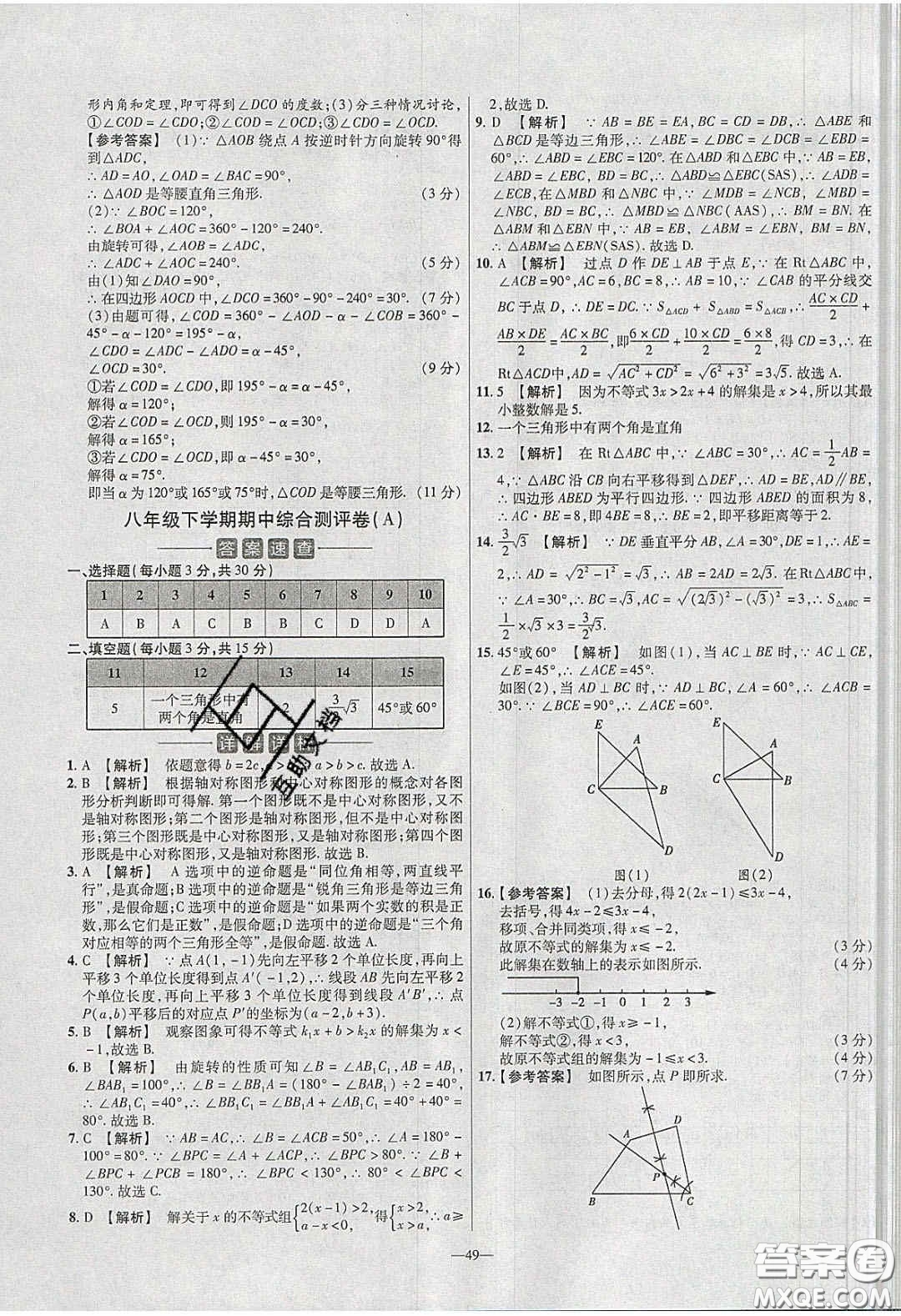2020年金考卷活頁提選名師名題單元雙測八年級(jí)數(shù)學(xué)下冊北師大版答案