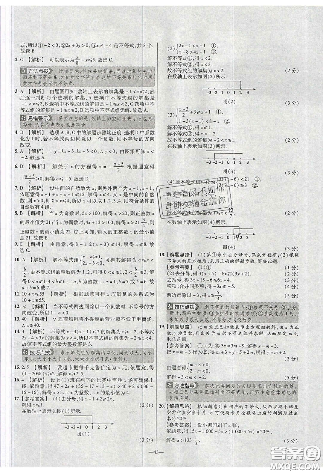2020年金考卷活頁提選名師名題單元雙測八年級(jí)數(shù)學(xué)下冊北師大版答案