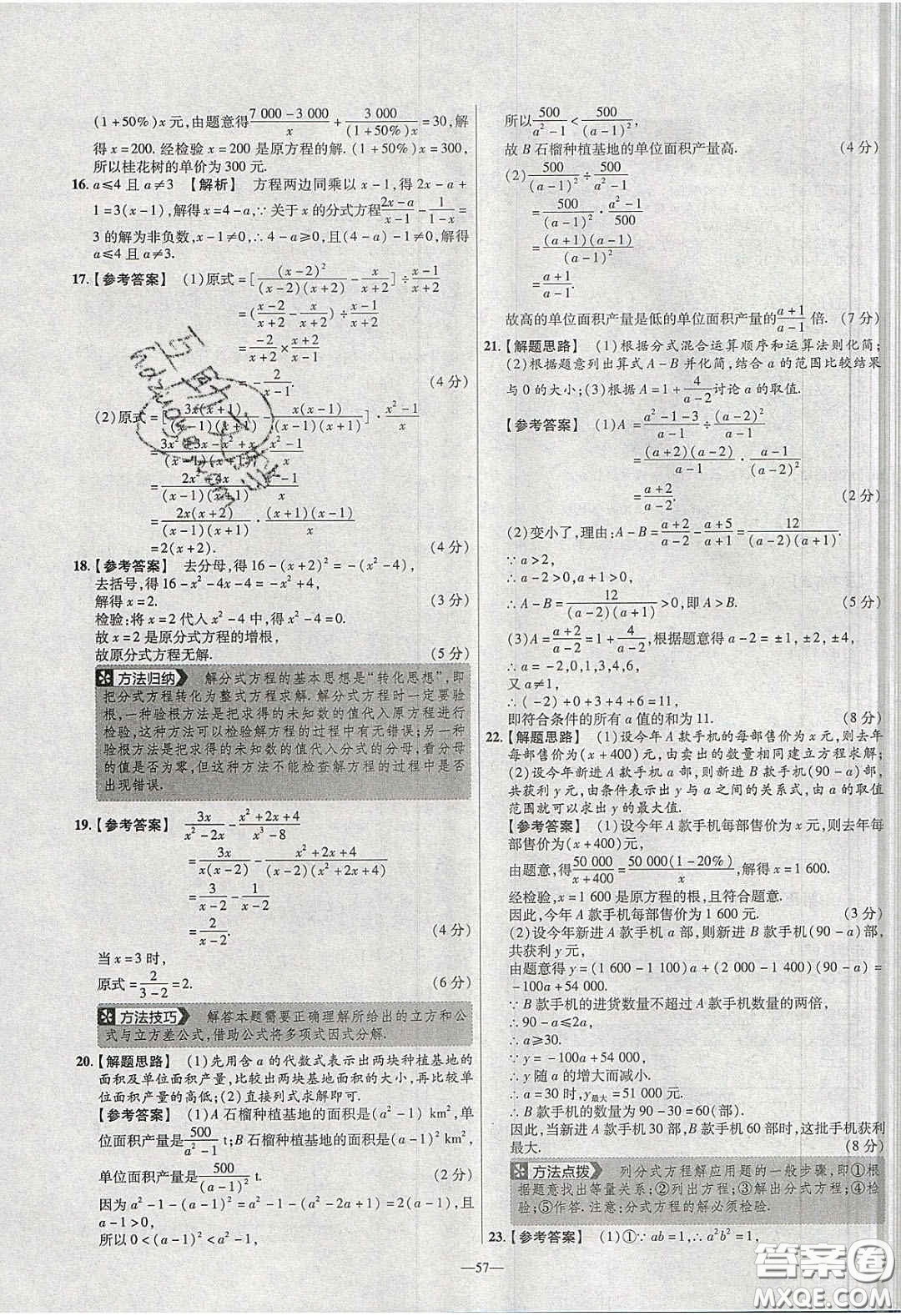 2020年金考卷活頁提選名師名題單元雙測八年級(jí)數(shù)學(xué)下冊北師大版答案