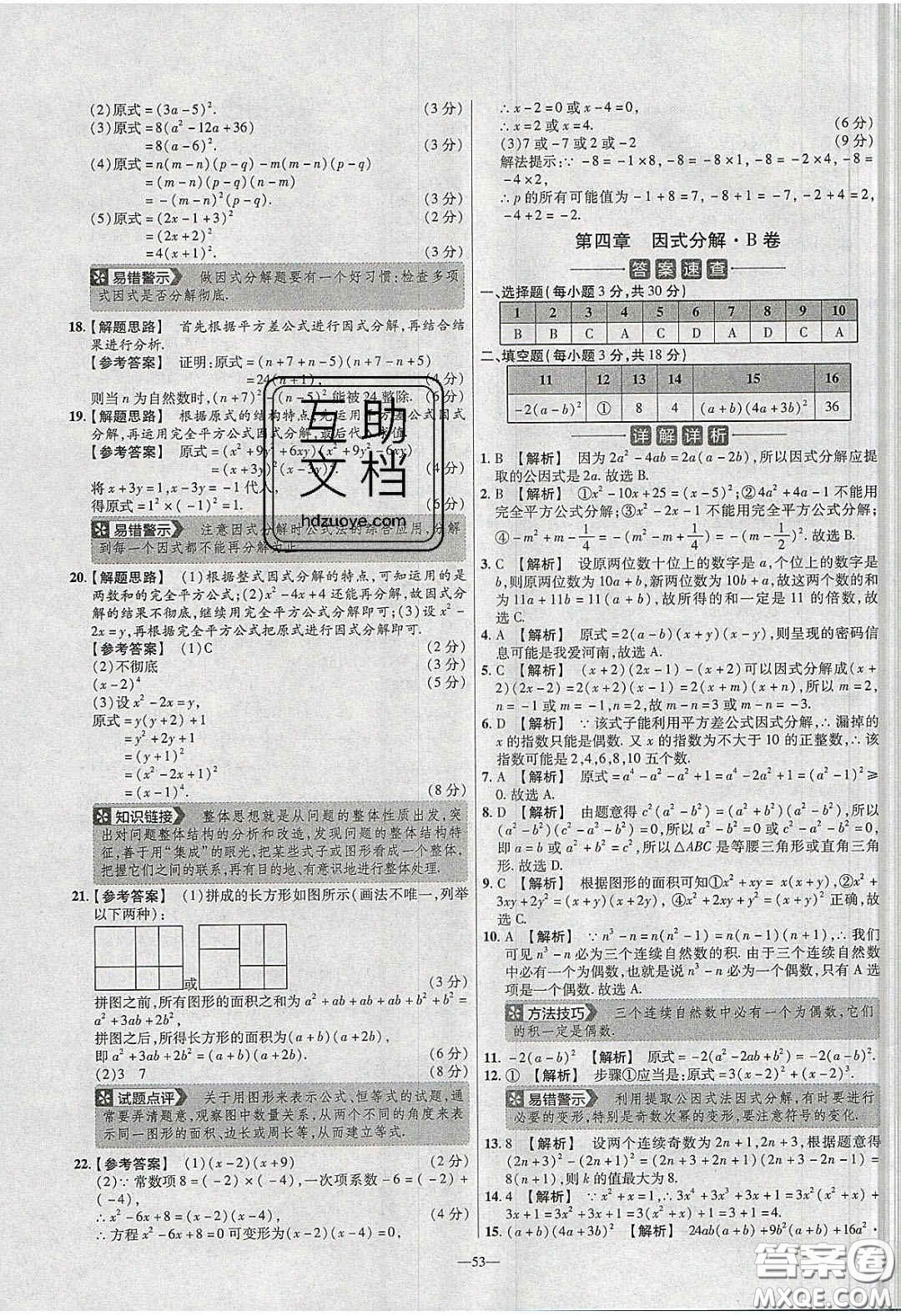 2020年金考卷活頁提選名師名題單元雙測八年級(jí)數(shù)學(xué)下冊北師大版答案