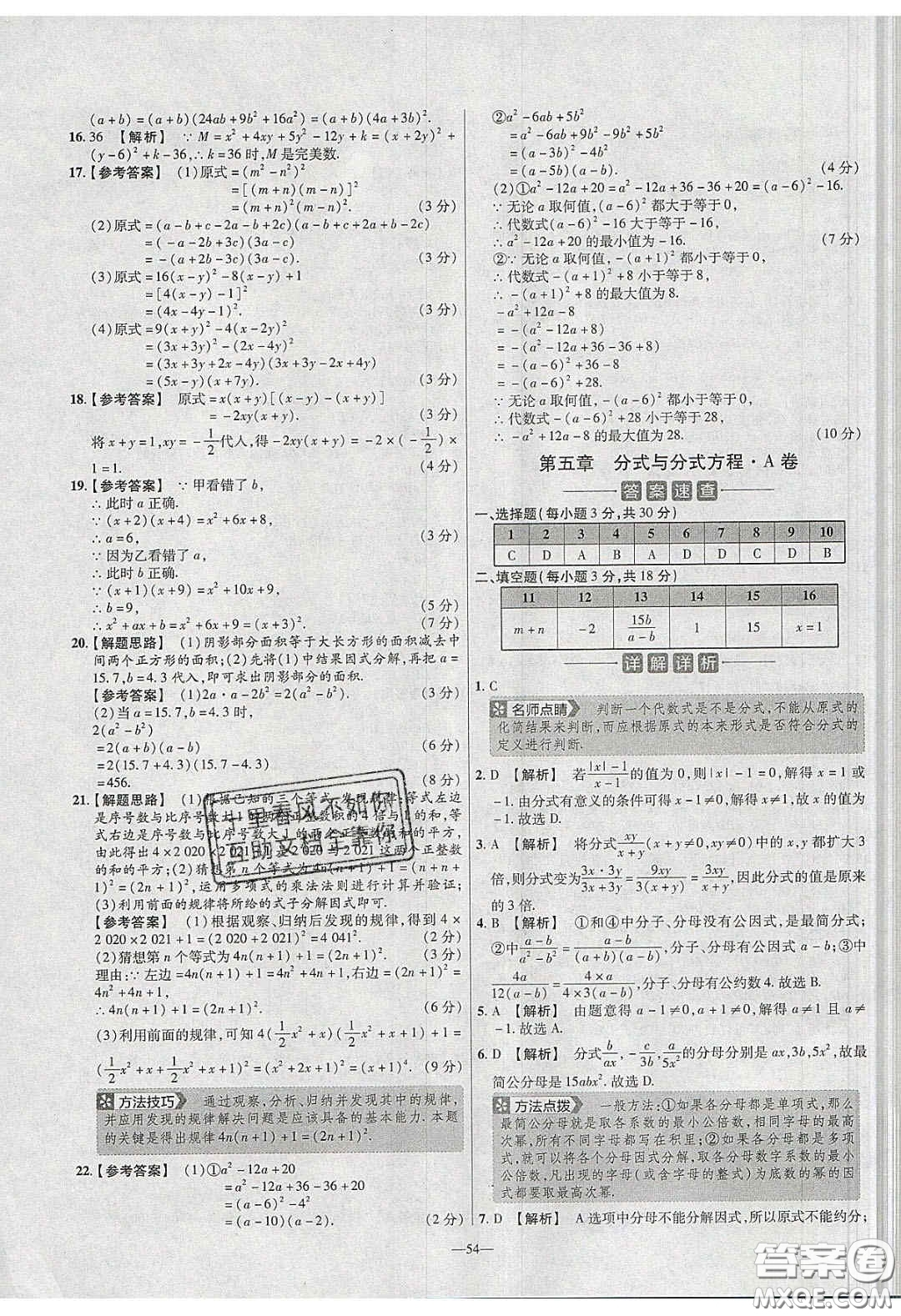 2020年金考卷活頁提選名師名題單元雙測八年級(jí)數(shù)學(xué)下冊北師大版答案