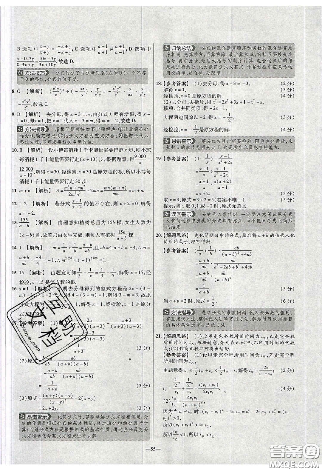 2020年金考卷活頁提選名師名題單元雙測八年級(jí)數(shù)學(xué)下冊北師大版答案