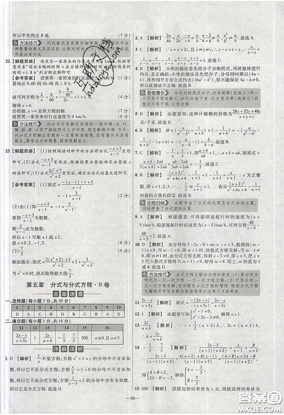 2020年金考卷活頁提選名師名題單元雙測八年級(jí)數(shù)學(xué)下冊北師大版答案