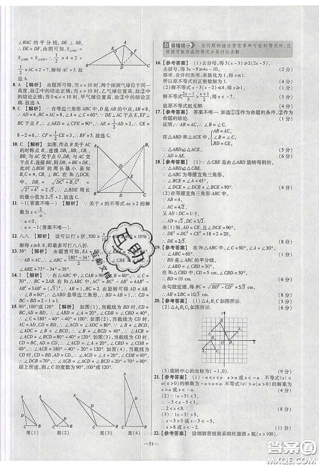 2020年金考卷活頁提選名師名題單元雙測八年級(jí)數(shù)學(xué)下冊北師大版答案