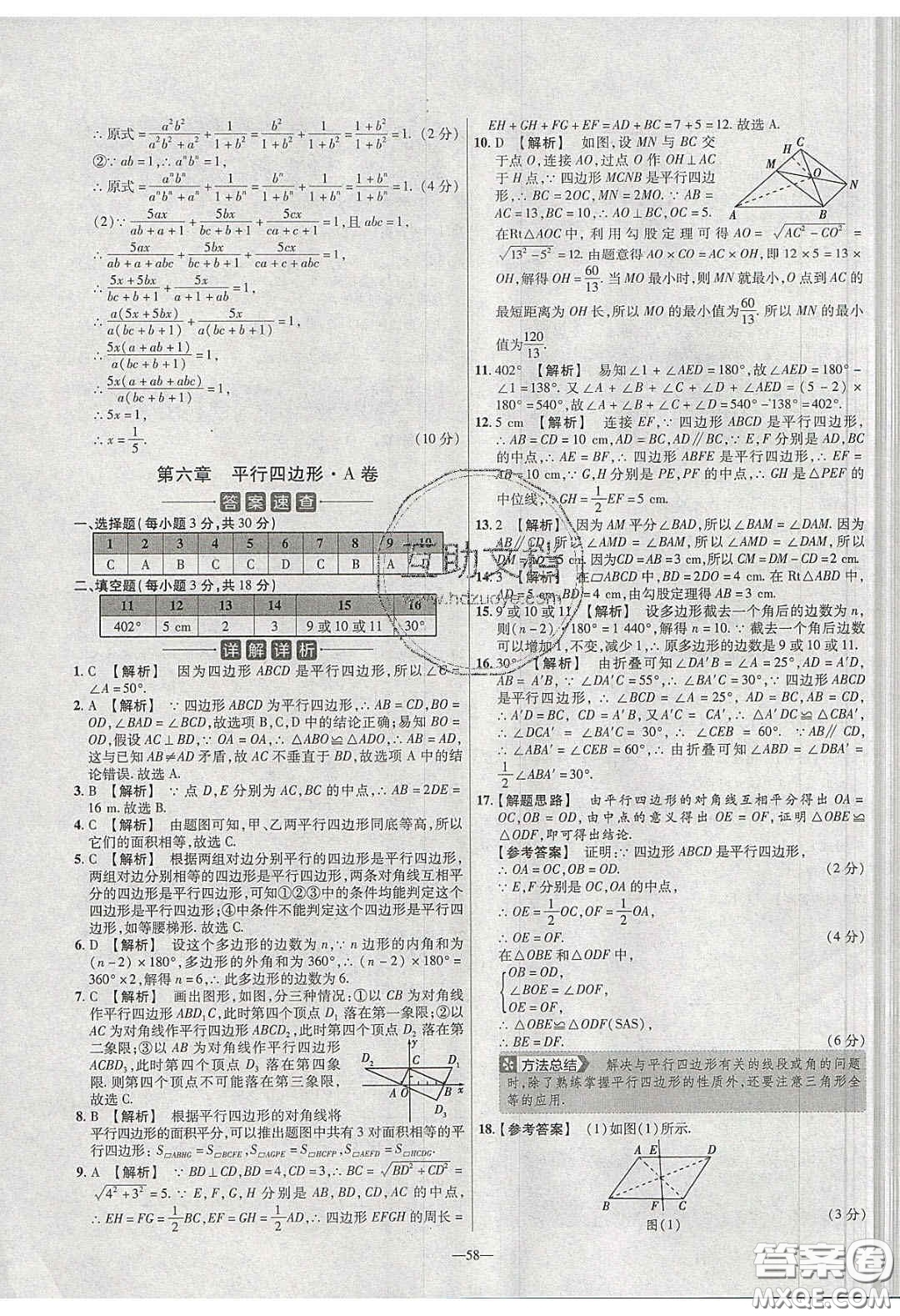 2020年金考卷活頁提選名師名題單元雙測八年級(jí)數(shù)學(xué)下冊北師大版答案