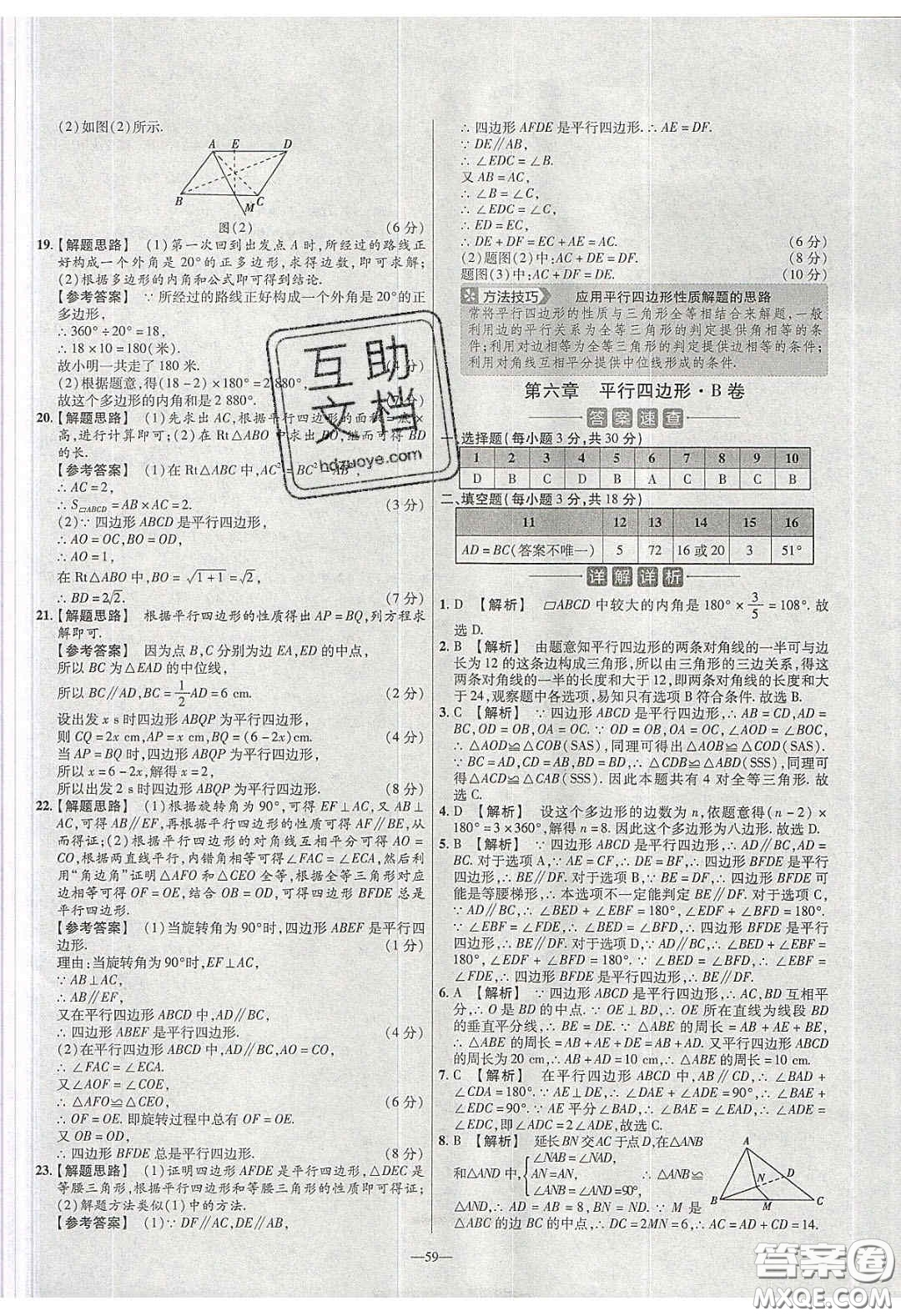 2020年金考卷活頁提選名師名題單元雙測八年級(jí)數(shù)學(xué)下冊北師大版答案