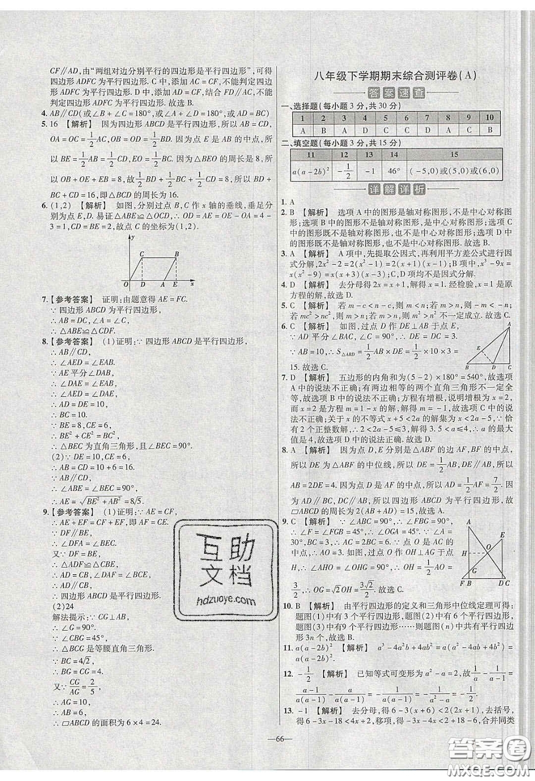 2020年金考卷活頁提選名師名題單元雙測八年級(jí)數(shù)學(xué)下冊北師大版答案