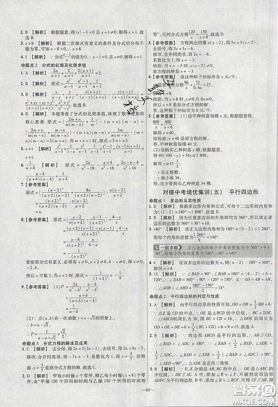 2020年金考卷活頁提選名師名題單元雙測八年級(jí)數(shù)學(xué)下冊北師大版答案