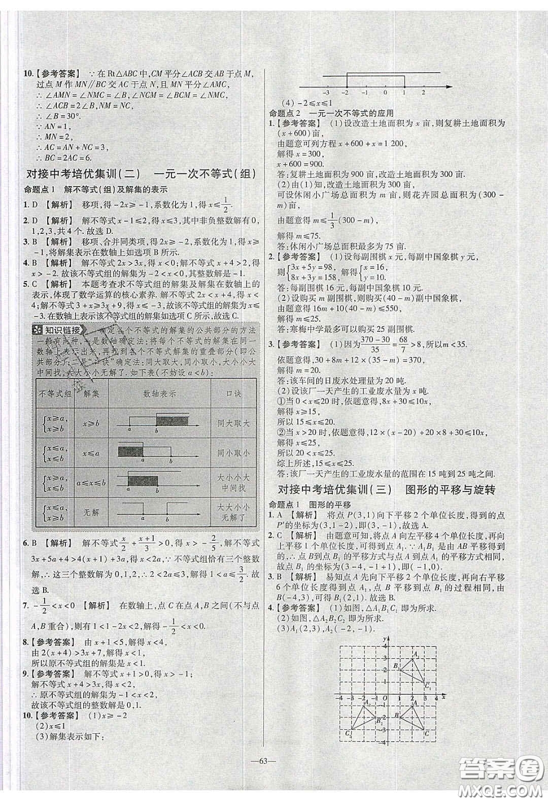 2020年金考卷活頁提選名師名題單元雙測八年級(jí)數(shù)學(xué)下冊北師大版答案