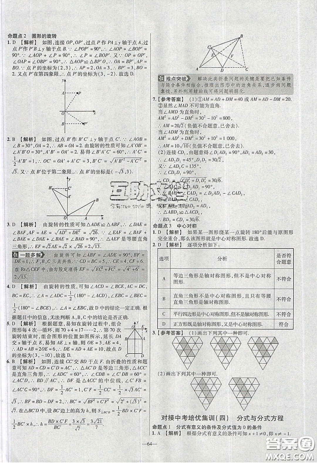 2020年金考卷活頁提選名師名題單元雙測八年級(jí)數(shù)學(xué)下冊北師大版答案